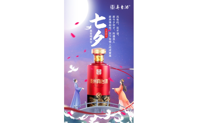 七夕：風有約，花不誤，愿今夕何夕，所遇良人，真愛喝真臺